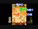 【将棋知ったか実況】第四回、急所ってのは電気と同じで一度触れたら抜け出せないんだよ。【Kirin、飛車振るってよ。】