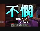 【Minecraft×R6S】あさしんシージ  —ASASHIN SIEGE— #23【3on3 PVP】