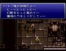 ケフカの顔ファンがFF6を実況プレイしてみた part23