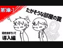 ちょっとデジタルっぽいクトゥルフ神話TRPG　1-1