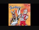 1966年07月17日　特撮　ウルトラマン　挿入歌　「特捜隊のうた」（みすず児童合唱団、コーロ・ステルラ）
