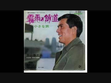 1966年09月15日　邦楽　「霧雨の舗道」（加山雄三）