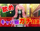 全力で楽しむドリームクラブ実況　＃3