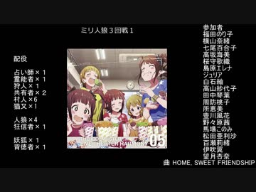 ミリ人狼3回戦1