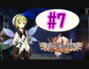 【実況】ウィズメルクリウス #7 【錬金育成STG】