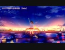 ニコカラ　ホシクズ戦争と世界征服　on　vocal　Relu