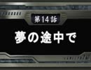 【週刊】スパロボOG2【実況】part14