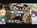 [MTGA]マキちゃんと東北姉妹のBO3 ボロスヒーロー
