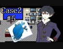【かーちゃんの名にかけて】アルネの事件簿　実況プレイPart34(Case2#5)