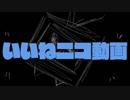 誕生日ということを忘れていいねニコ動画を歌いに行った男