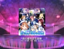 スクフェス　君の瞳を巡る冒険  [MASTER]