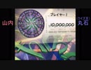 架空の1,000万より、現実の13,400円　（リベンジ編）