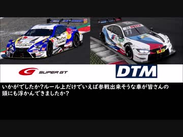 【初心者向け?】番外編：スーパーGTへの妄想垂れ流し【モータースポーツ】