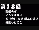 【第１８回】ゆるぎとエフのなにがしラジオ