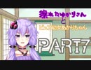 擦れたゆかりさんとピュア幼女あかりちゃん　PART7【VOICEROID劇場】
