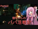【BioShock2 Remastered】茜ちゃんのパパ活戦記 part13【初見プレイ】