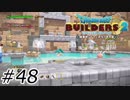 このアングルなら泳いでるように見えなくもない【ドラクエビルダーズ2】#48