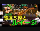 【Splatoon2】感度が高い男達とルイージ【感度5億】