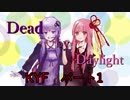 【ゆかあか】あかねちゃんとKYFダブルデート前編【Dead by Daylight】