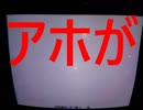 藤沢最強決戦　まつvs超絶まともな人　