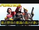 [フォートナイト]　最近の野良は意識高くてついてくのがやっと！　[実況]