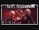 【実況】死体収集癖ロボと戦う！！？！【NieR: Automata】ぱーと4