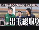 【総取り】セブンズメンバーが激闘を繰り広げた結果【SEVEN'S TV #206】