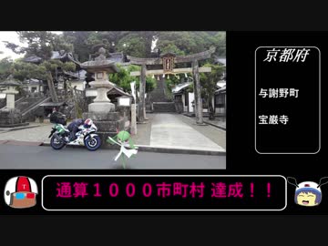 ポケモンGO全市町村制覇の旅(日本一周) part15 京都・滋賀編 【ゆっくり＆CeVIO】