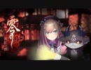 【でびでび・でびる/鈴原るる】悪魔と美大生と眞紅の蝶と【にじさんじ】