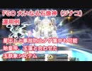 【FGO】大いなる石像神(ジナコ) 運用例 星出しとタゲ集中を生かして始皇帝、玉藻と組み合わせてみる（玉朕象システム）