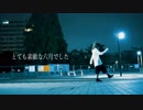 【Noa】とても素敵な六月でした 踊ってみた 【luz】