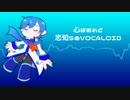 【KAITO】恋知らぬVOCALOID【オリジナル曲】