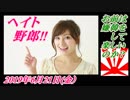 15お前は嫌韓をして楽しいのか？このヘイト野郎!!菜々子の独り言　2019年6月21日(金）