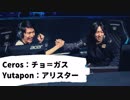 JGアリスター【Ceros & Yutapon】