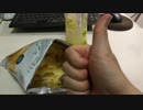 ポテトチップス「発酵バター味」を食べてみた