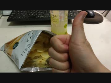 ポテトチップス「発酵バター味」を食べてみた