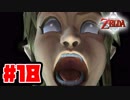【実況】朽ちぬ闇、狼となりて薄明りの中馳せ参ずる【トワイライトプリンセスHD】Part18