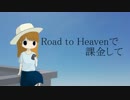 Road to Heavenで課金して / I'mI