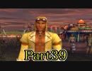 【FF10-2】私、カモメ団に入団します！☆パート39【初見実況】