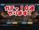【三國志】ガチャ１０連発と宝くじに挑戦！結果は、、、？ 兵法三十六計ー天下三分攻略実況その１２