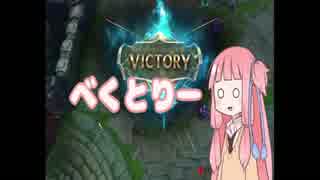 【VOICELOID実況】　べくとりー茜ちゃんのLOL日記7日目