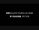 ルンルンらじお放送　第１回前編