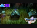 【ドラクエ５＊実況】好奇心旺盛な勇者の物語！第三十章