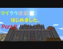 [Minecraft]マイクラ建築、はじめました。part.7[ゆっくり実況]