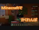 【マインクラフト】かくれんぼで捕まえる側頑張ってみた【マイクラ実況】