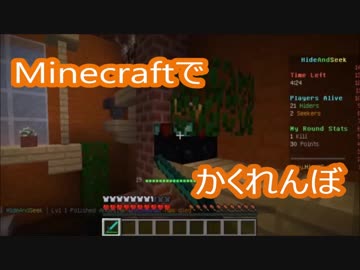 【マインクラフト】かくれんぼで捕まえる側頑張ってみた【マイクラ実況】