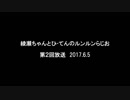 ルンルンらじお放送　第２回