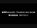 ルンルンらじお放送　第３回