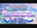 アイドルマスター シャイニーカラーズ生配信 雨の日はアンティーカと一緒SP！ ※有アーカイブ(1)