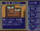【実況】PCE版『ドラゴンスレイヤー英雄伝説』をはじめて遊ぶ part36